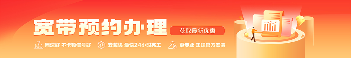 沙田宽带办理安装 沙田宽带在线办理入口